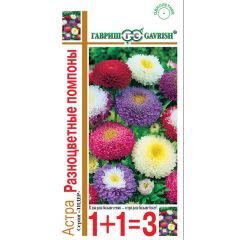 Семена Астра Разноцветные помпоны смесь 0,6 г серия 1+1