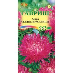 Семена Астра Сердце красавицы 0,3 г