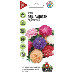 Семена Астра Ода радости 0,3 г Удачные семена