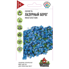 Семена Обриета Лазурный берег 0,05 г Удачные семена