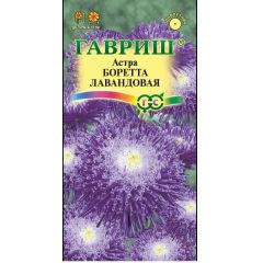 Семена Астра Боретта лавандовая 0,3 г