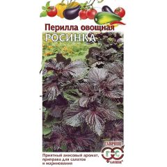 Семена Перилла овощная Росинка 0,2 г