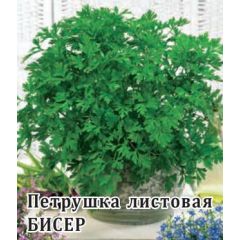 Семена Петрушка листовая Бисер 50 г