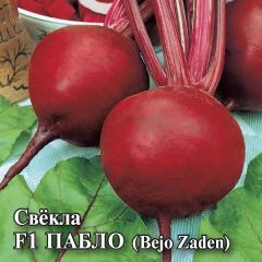 Свекла Пабло F1 25,0 г (Голландия)