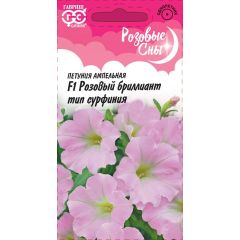 Петуния Розовый бриллиант F1 (Сурфиния) амп. 4 шт. гранул. пробирка, серия Розовые сны