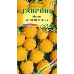 Семена Малина Желтая ягодка 10 шт.