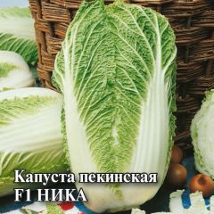 Семена Капуста пекинская Ника F1 25 г