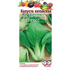Семена Капуста китайская Восточный экспресс 1 г