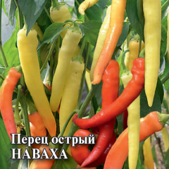 Семена Перец острый Наваха 5 г