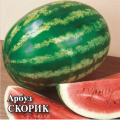 Семена Арбуз Скорик 50 г