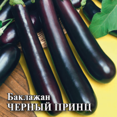 Семена Баклажан Черный принц 25 г
