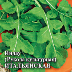 Семена Индау рукола культурная Итальянская 25 г