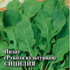Семена Индау рукола культурная Сицилия 25 г