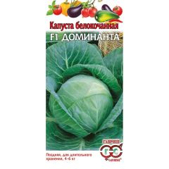 Семена Капуста белокочанная Доминанта F1 10 г