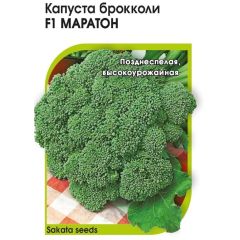 Семена Капуста брокколи Маратон F1 250 шт