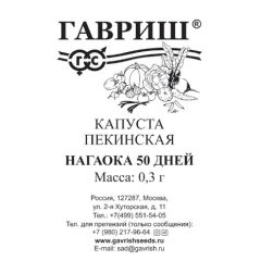 Семена Капуста пекинская Нагаока 50 дней 0,3 г б/п