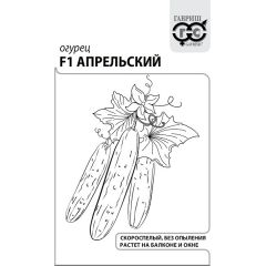 Семена Огурец Апрельский F1 0,3 г б/п с евроотв.