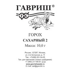 Семена Горох Сахарный 2 10 г б/п