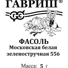 Фасоль Московская белая зеленостручная 556 5,0 г б/п