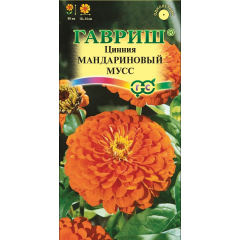 Цинния Мандариновый мусс 0,3 г