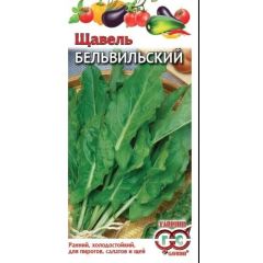 Семена Щавель Бельвийский 0,2 г