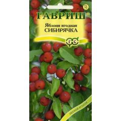 Семена Яблоня ягодная Сибирячка 0,2 г