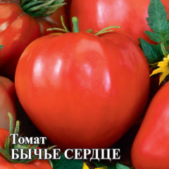Томат Бычье сердце 25,0 г