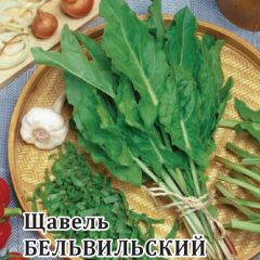 Семена Щавель Бельвильский 25 г