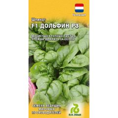 Семена Шпинат Дольфин F1 1 г Голландия
