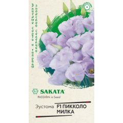 Эустома Пикколо Милка F1 4 шт. гранул. пробирка, Саката