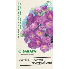Эустома Мариачи мистический синий F1, махровая, 4 шт. гранул. пробирка, Саката серия Эксклюзив