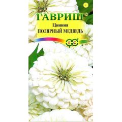 Цинния Полярный медведь изящная 0,3 г
