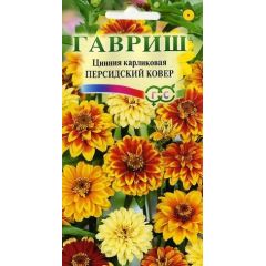 Цинния Персидский ковер узколистная 0,3 г