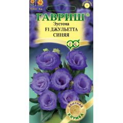 Эустома Джульетта синяя F1, крупноцвет. 4 шт. гранул. пробирка, серия Элитная клумба