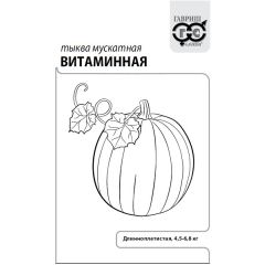 Тыква Витаминная, мускатная 2 г  б/п с евроотв.