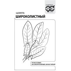 Семена Щавель Широколистный 0,2 г б/п с евроотв.