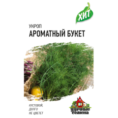 Семена Укроп Ароматный букет 2 г ХИТ х3