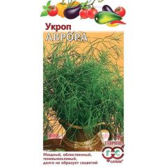 Семена Укроп Аврора 3 г
