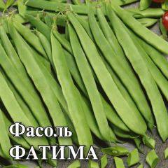 Семена Фасоль Фатима 25 г