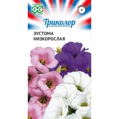 Семена Эустома Триколор 9 шт.