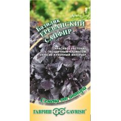 Семена Базилик Ереванский сапфир 0,3 г