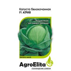 Семена Капуста белокочанная Атрия F1 10 шт Агроэлита