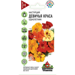 Семена Настурция Девичья краса смесь 1 г Удачные семена