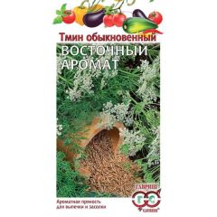 Семена Тмин Восточный аромат 0,5 г