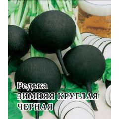 Семена Редька Зимняя круглая чёрная 25 г