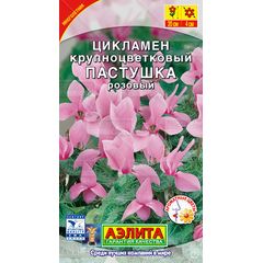 Цикламен Пастушка розовый персидский 3 шт Аэлита