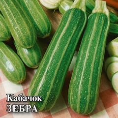 Кабачок Зебра 25,0 г