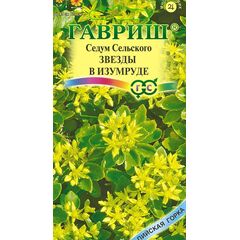 Седум (Очиток) сельского Звезды в изумруде* 0,01 г серия Альпийская горка