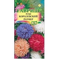 Астра Королевский размер, однолетняя (смесь) 0,3 г