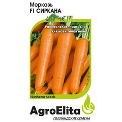 Морковь Сиркана F1 0,3 г (Нунемс) Агроэлита